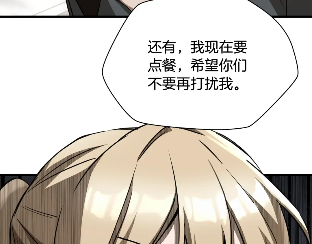 第106话 请不要打扰我们 第131页