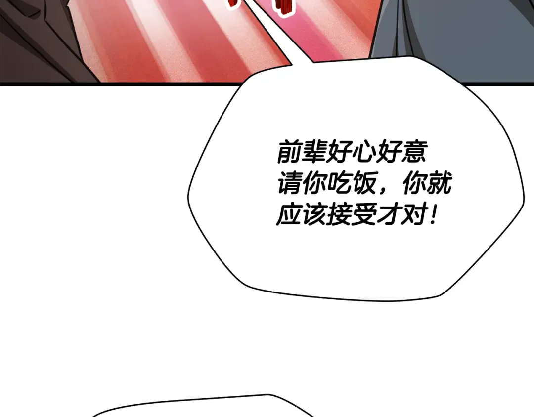 第106话 请不要打扰我们 第137页