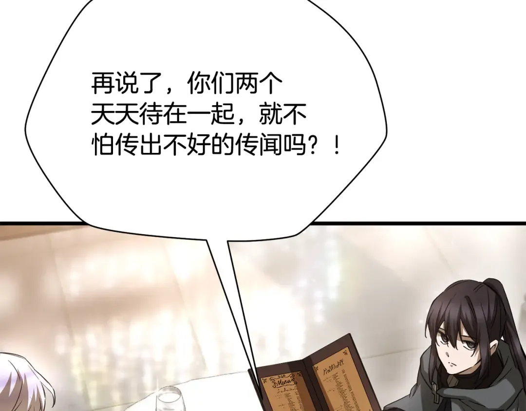 第106话 请不要打扰我们 第138页