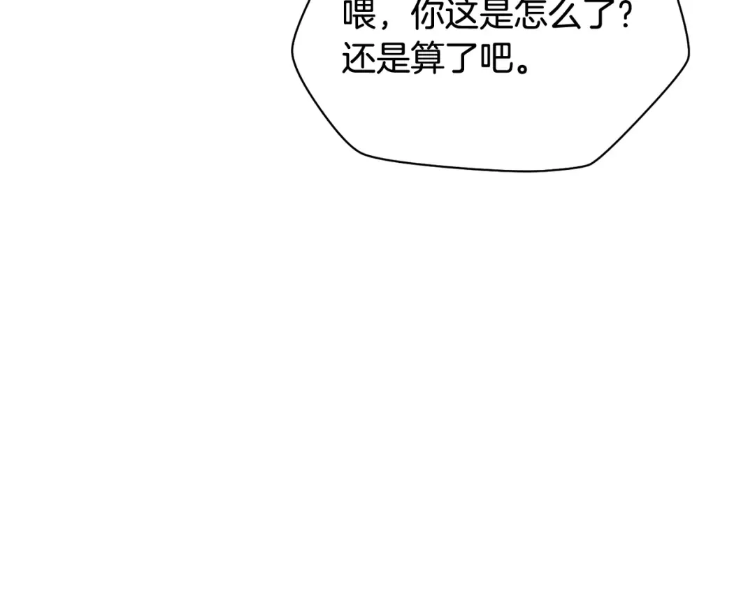 第106话 请不要打扰我们 第140页