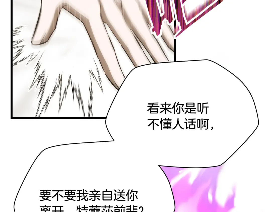 第106话 请不要打扰我们 第142页