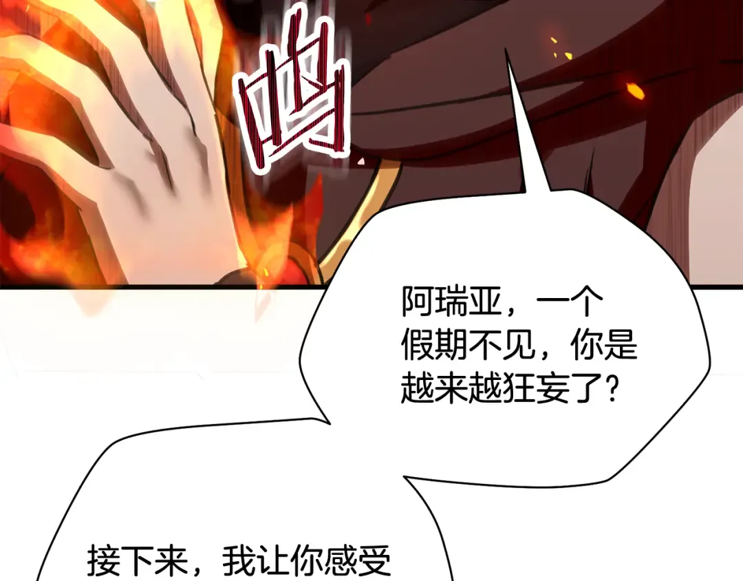 第106话 请不要打扰我们 第147页