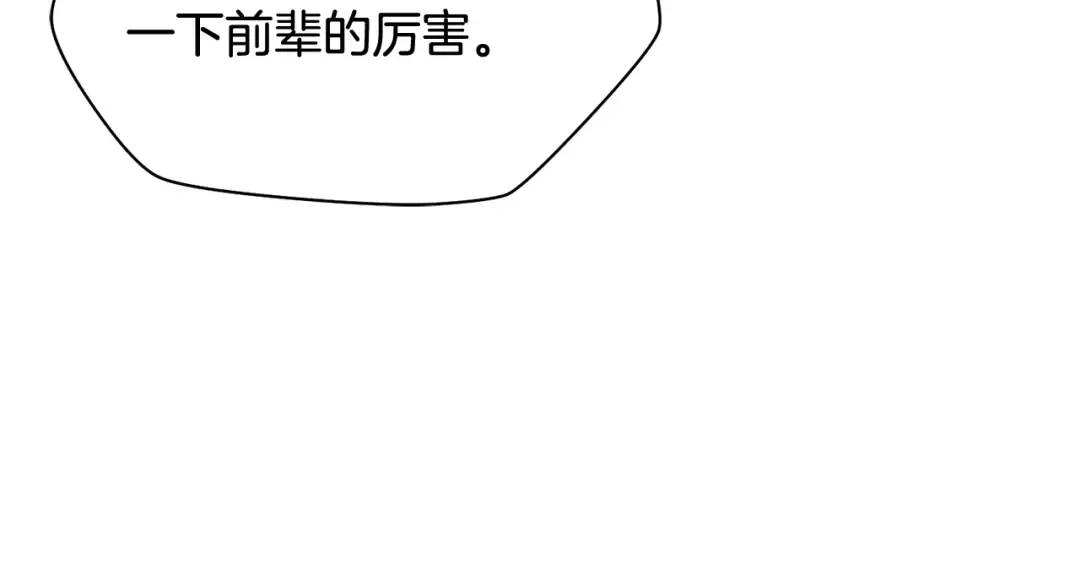 第106话 请不要打扰我们 第148页