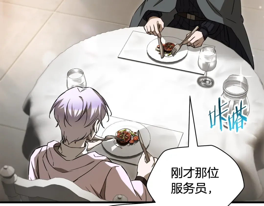 第106话 请不要打扰我们 第164页