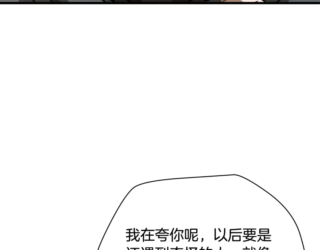第106话 请不要打扰我们 第170页