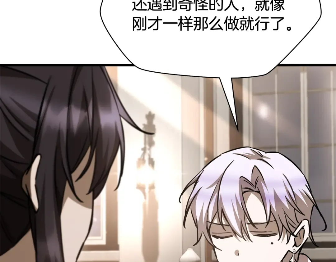 第106话 请不要打扰我们 第171页