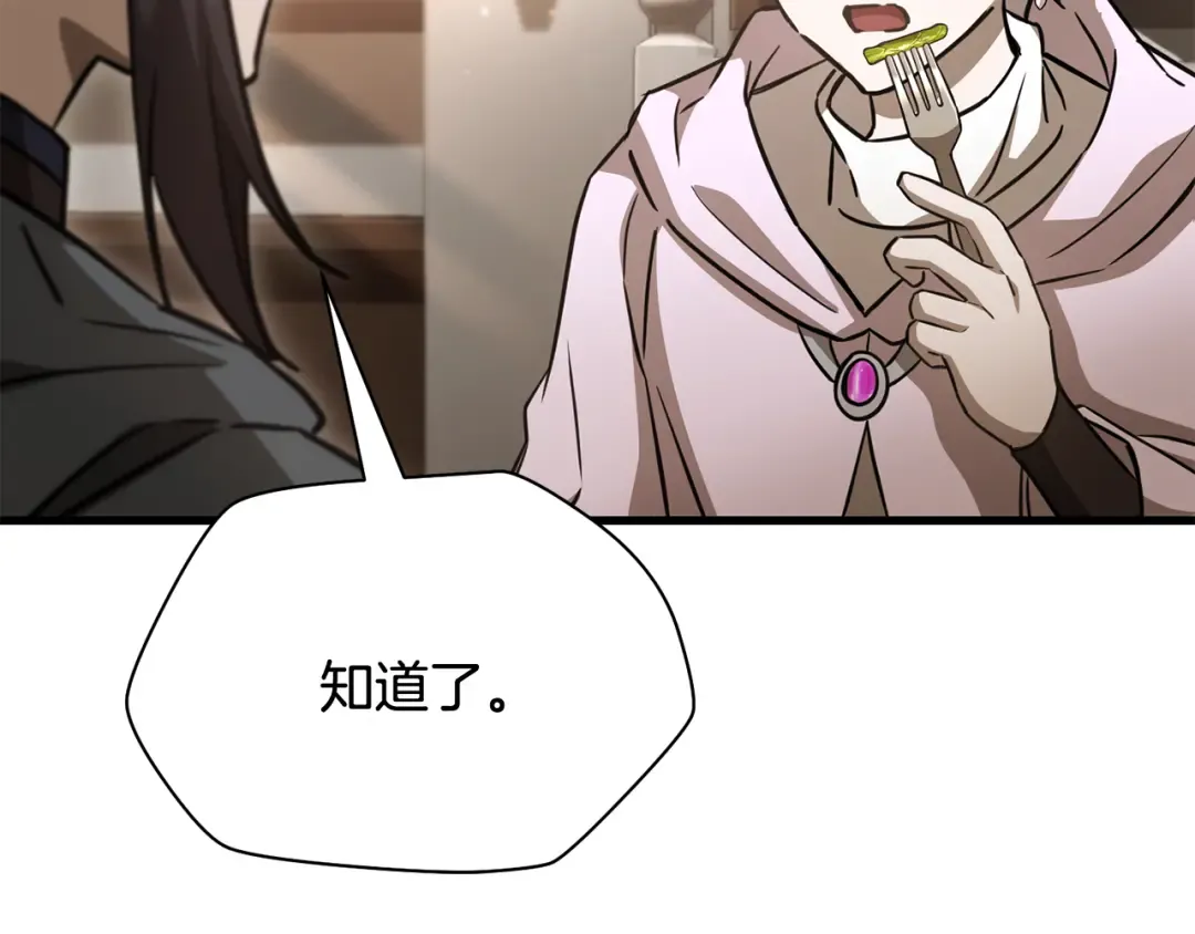 第106话 请不要打扰我们 第172页