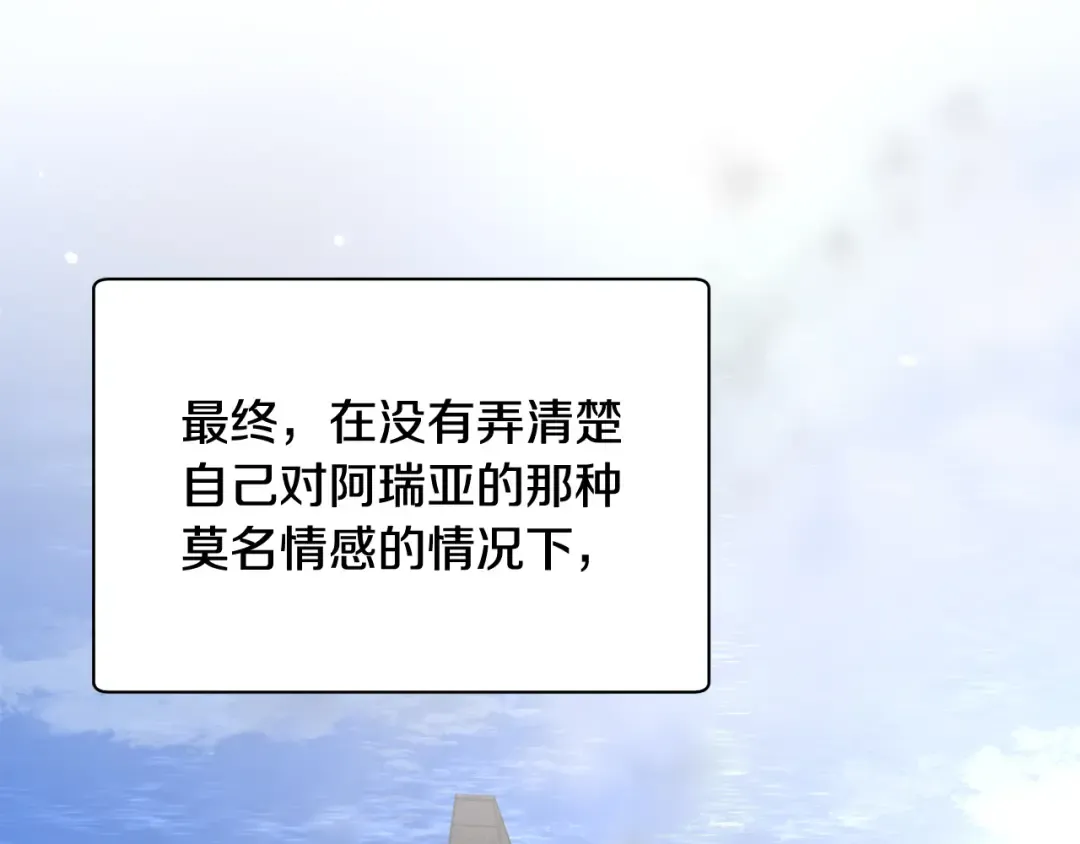 第106话 请不要打扰我们 第181页