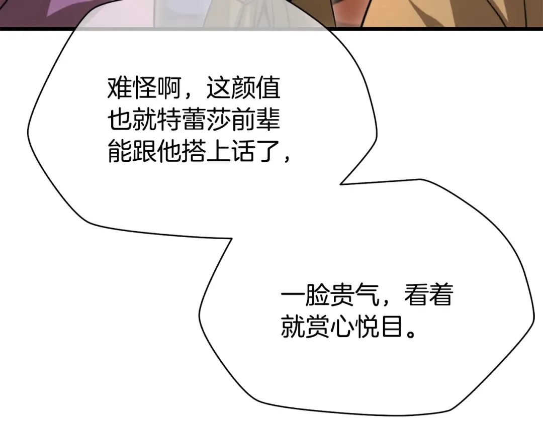 第108话 无敌的颜值 第34页