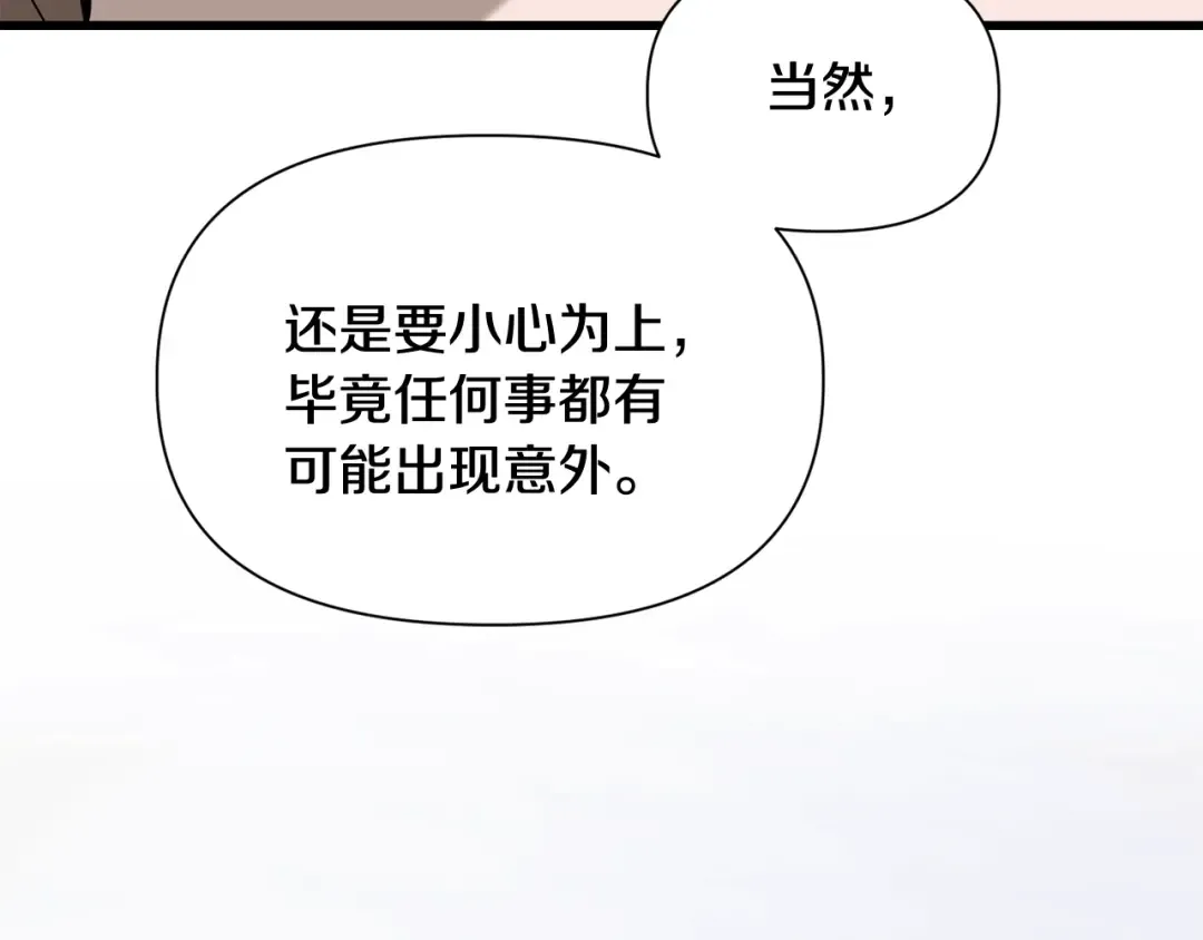 第108话 无敌的颜值 第51页