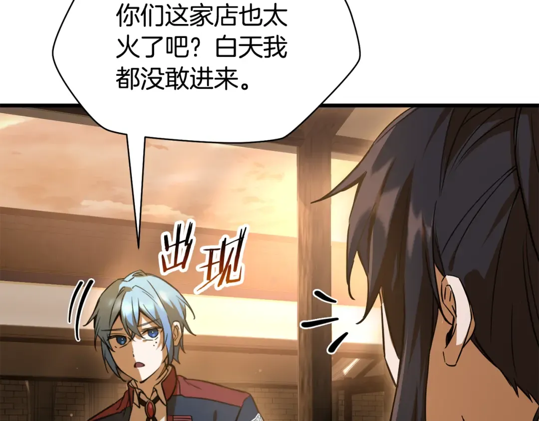第108话 无敌的颜值 第68页