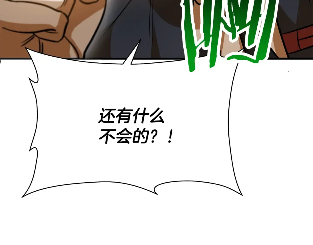 第108话 无敌的颜值 第94页