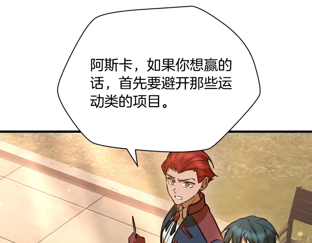 第108话 无敌的颜值 第98页