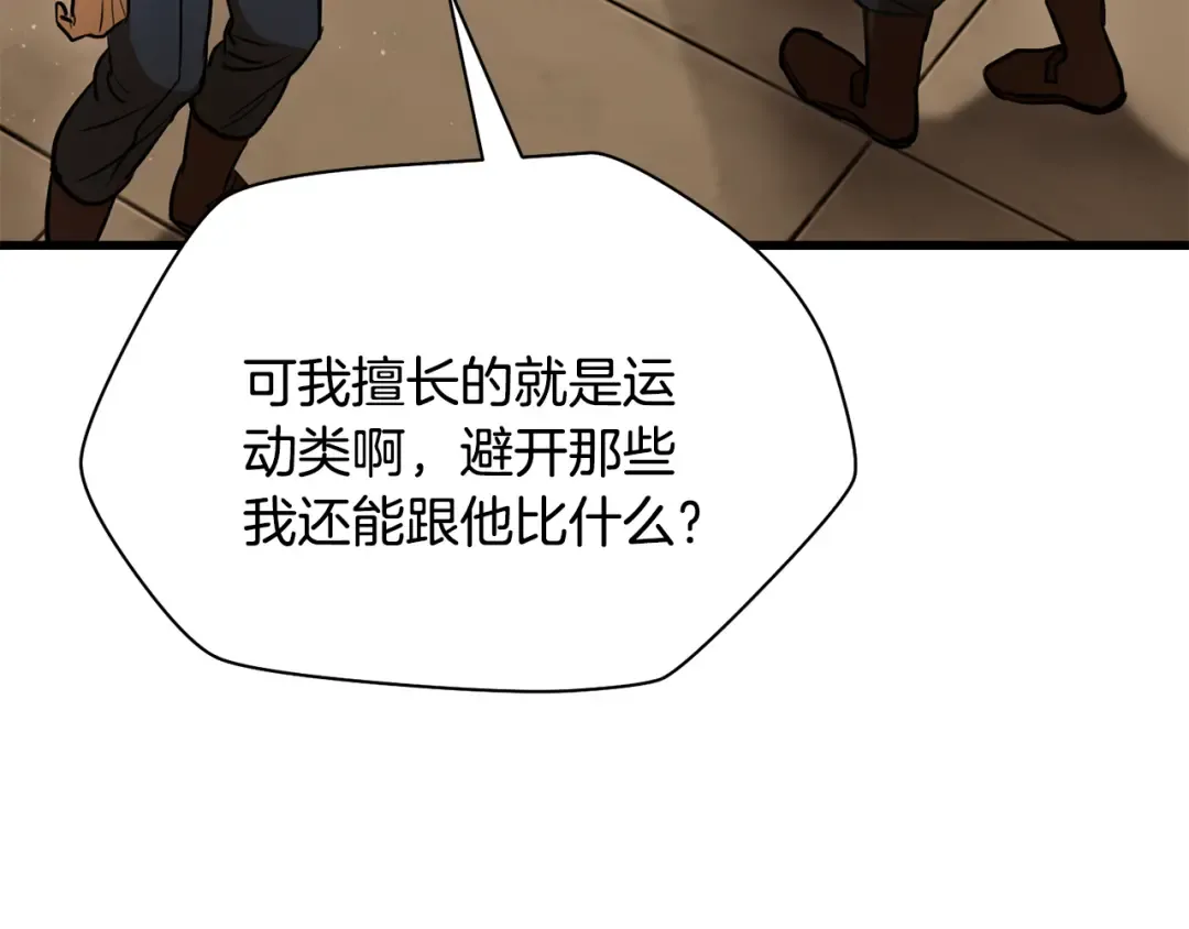 第108话 无敌的颜值 第100页