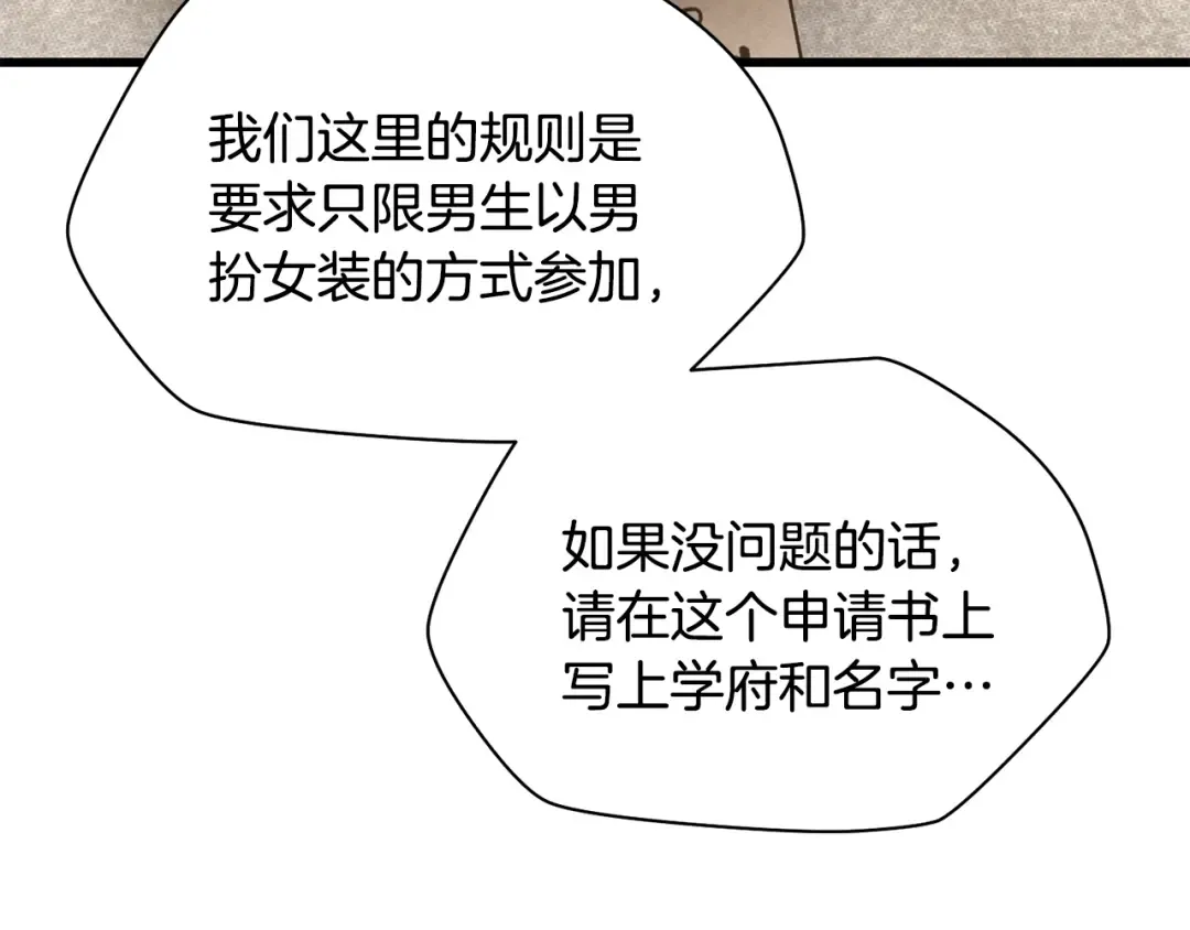 第108话 无敌的颜值 第109页