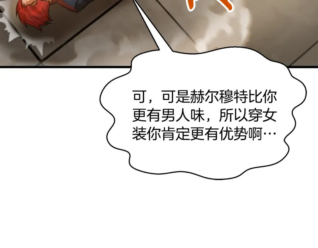 第108话 无敌的颜值 第117页