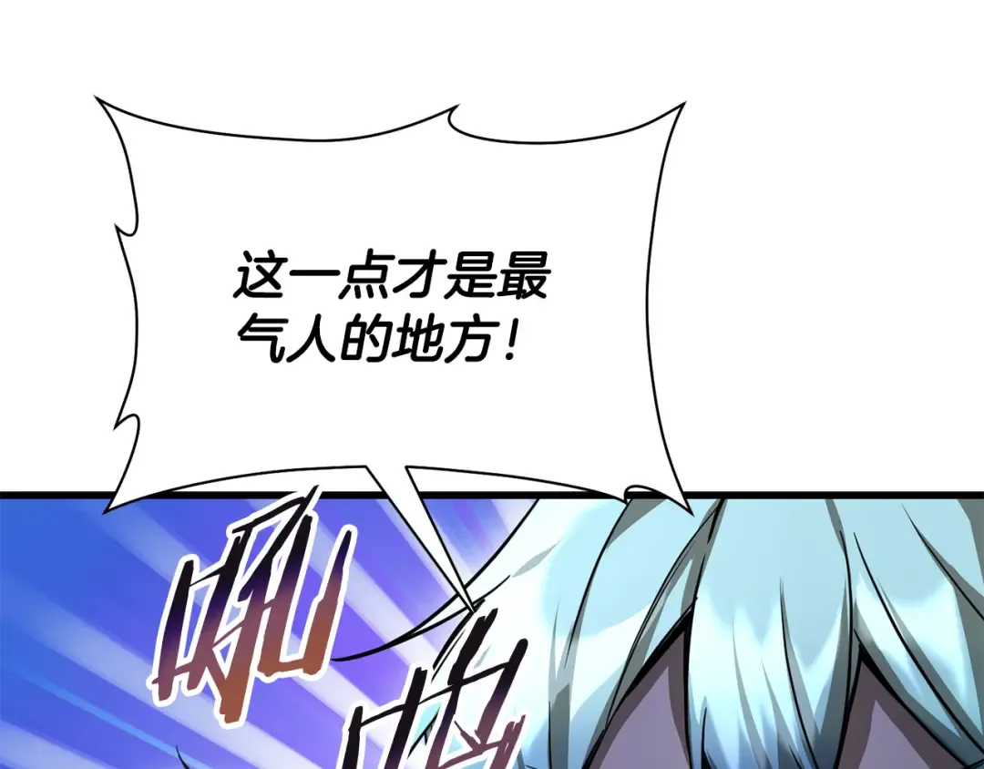 第108话 无敌的颜值 第119页