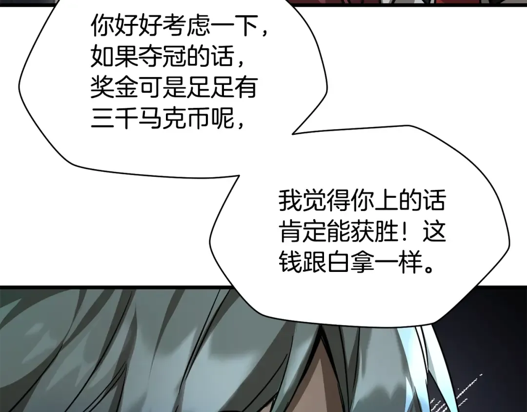第108话 无敌的颜值 第121页