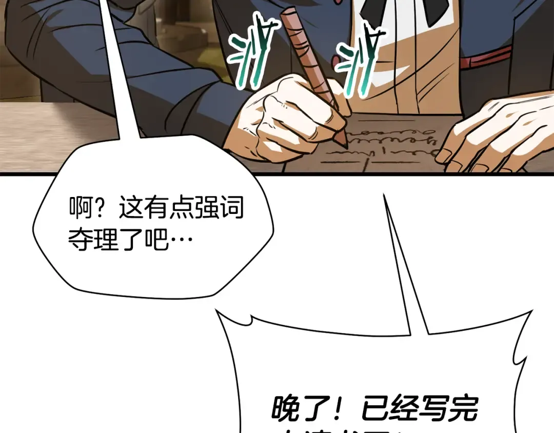 第108话 无敌的颜值 第130页