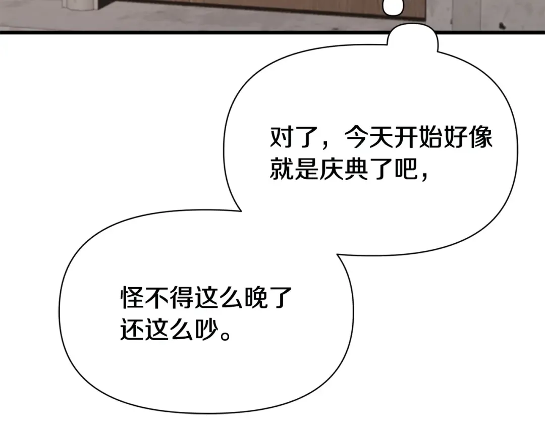 第109话 居然没认出来 第9页