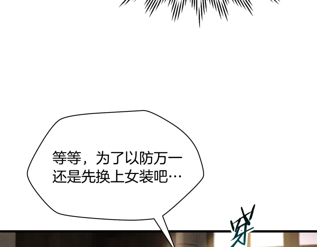 第109话 居然没认出来 第69页