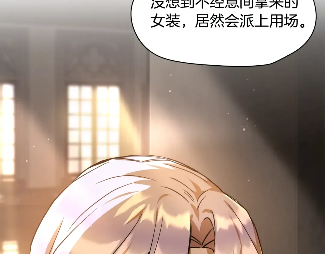 第109话 居然没认出来 第71页