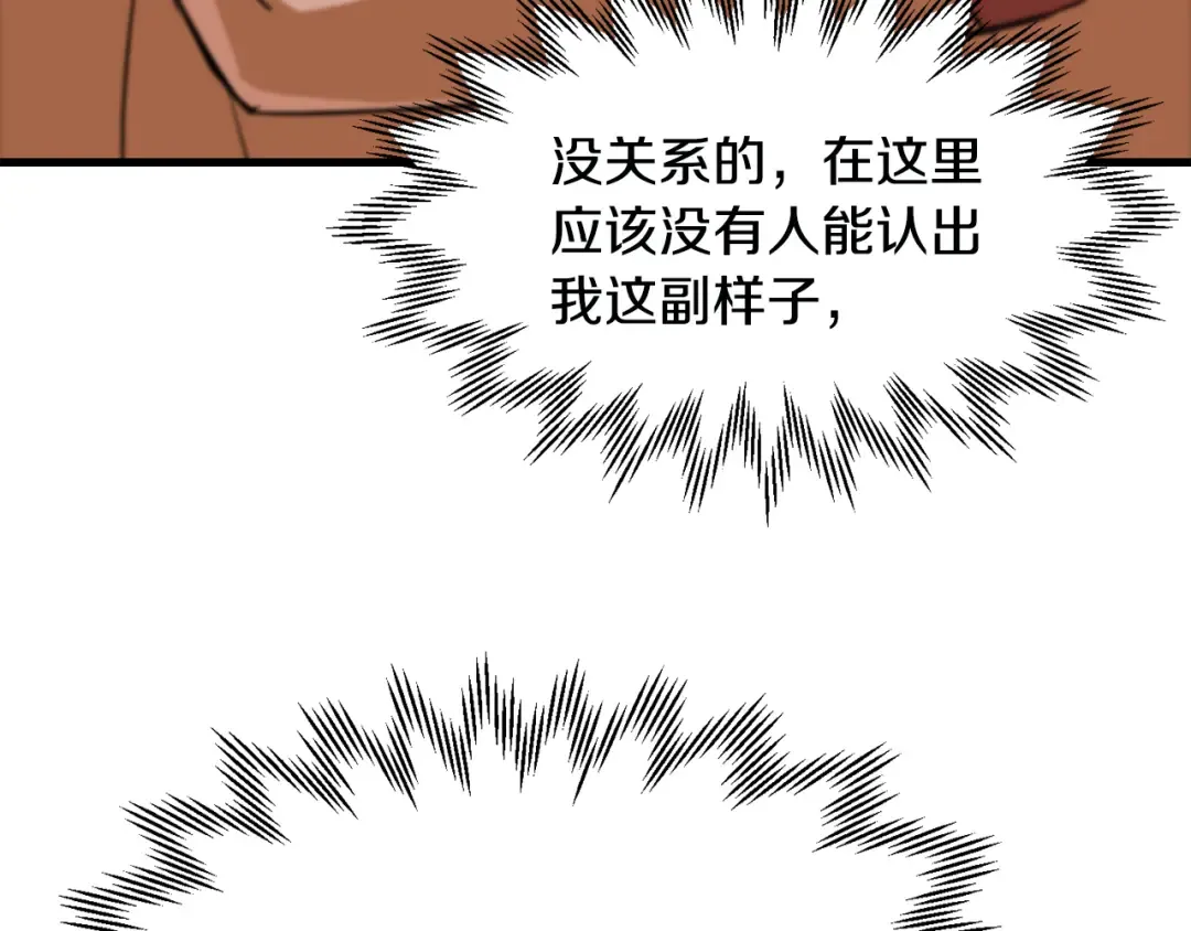第109话 居然没认出来 第74页