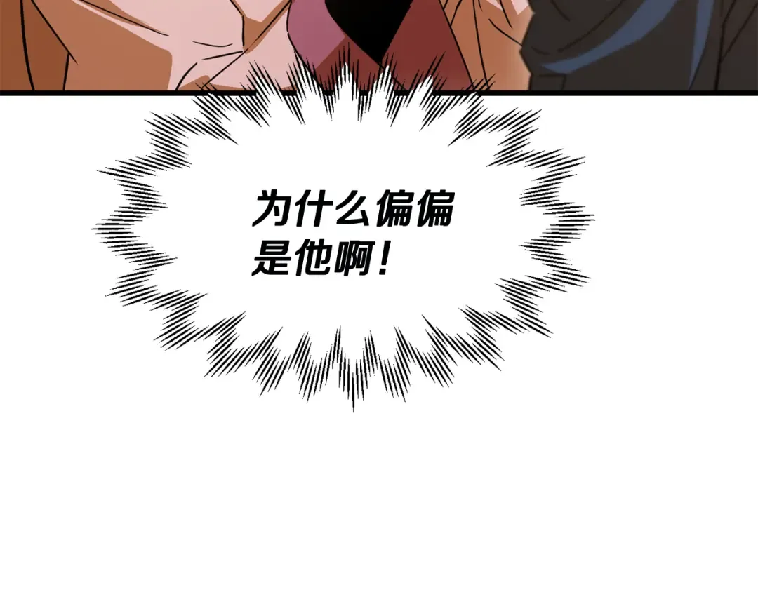 第109话 居然没认出来 第83页