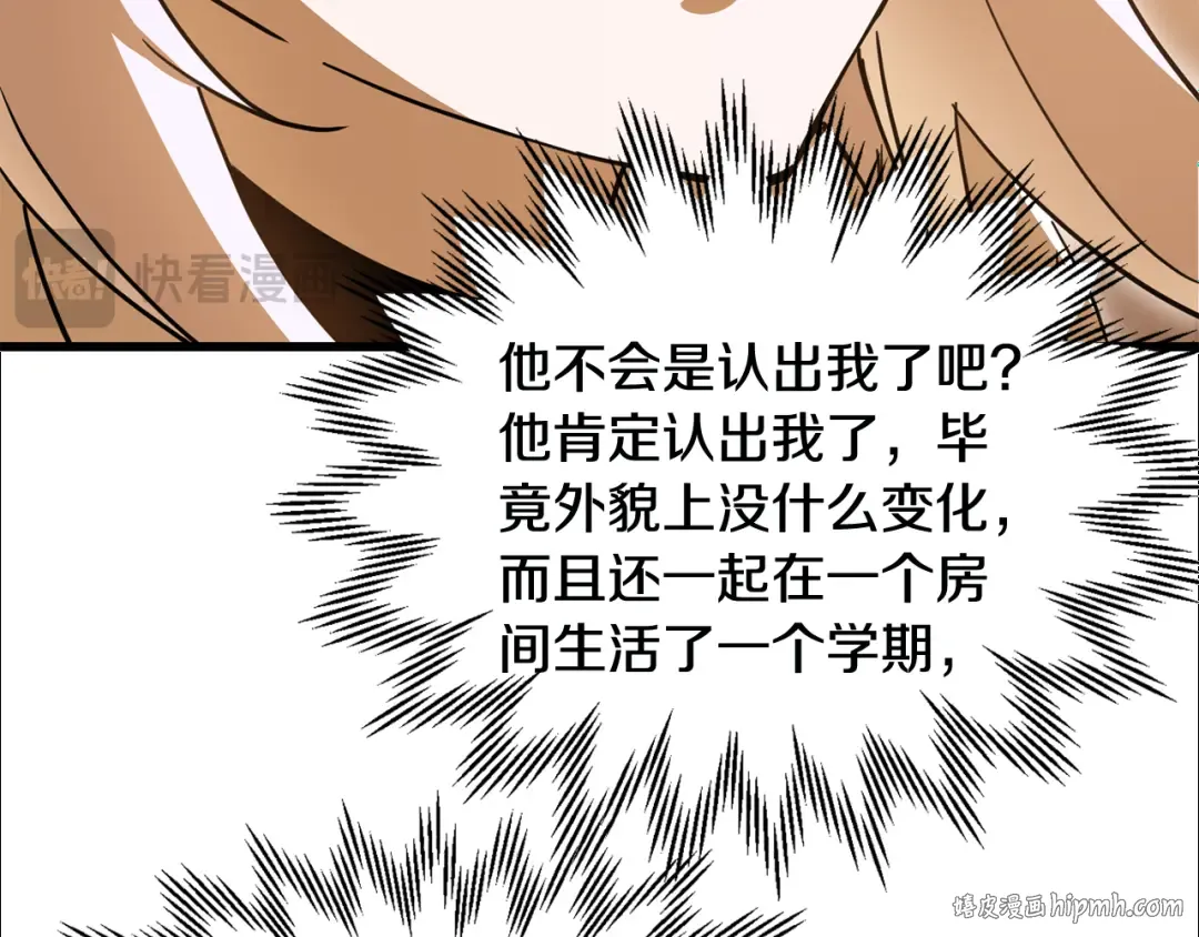 第109话 居然没认出来 第88页