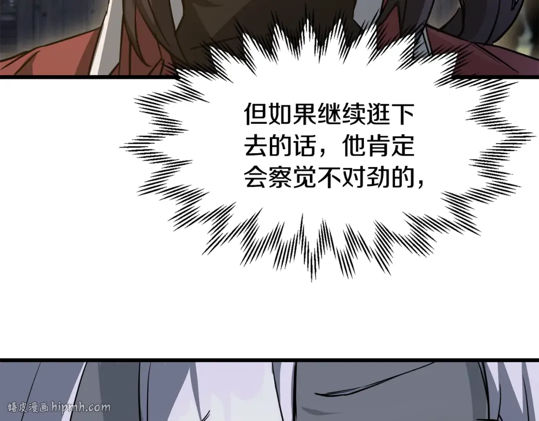 第110话 划清界限 第24页