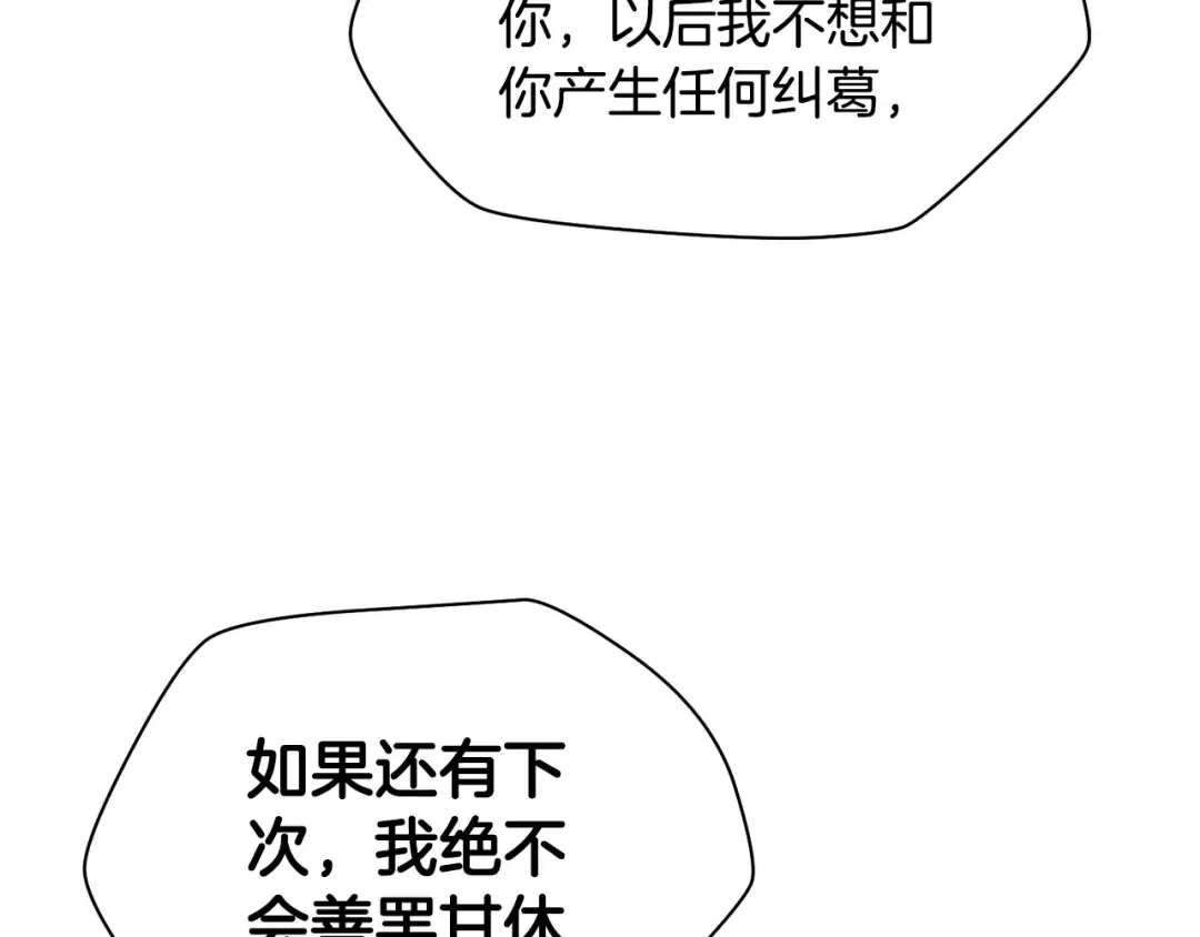 第110话 划清界限 第109页