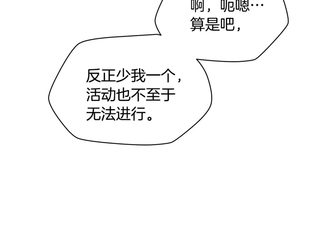 第111话 意外的结果 第15页