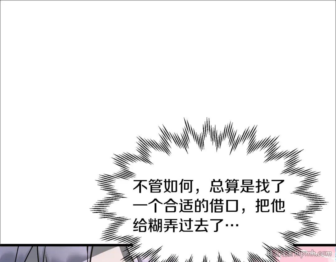 第111话 意外的结果 第16页