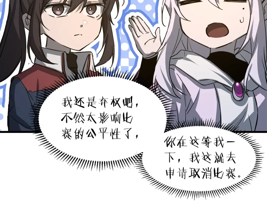 第111话 意外的结果 第18页
