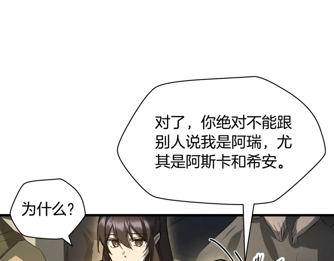 第111话 意外的结果 第19页