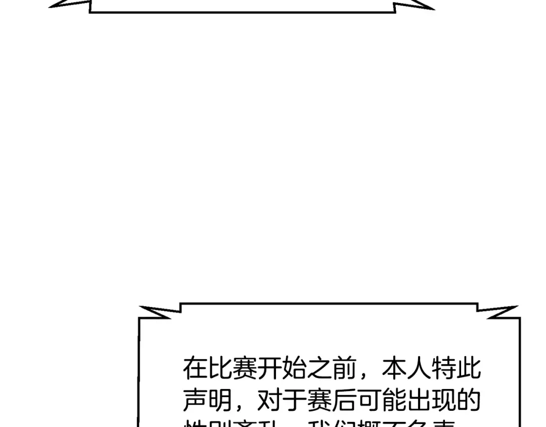 第111话 意外的结果 第33页