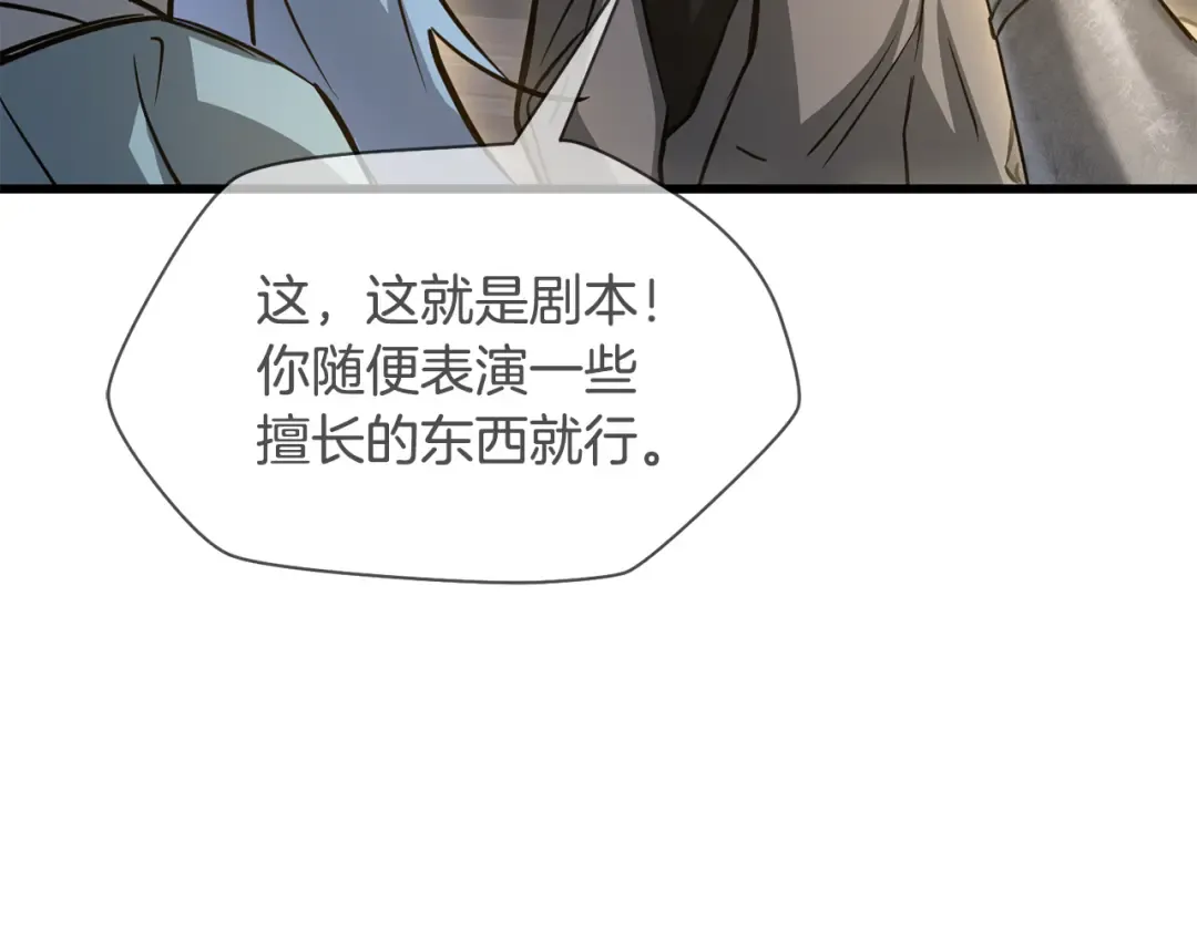 第111话 意外的结果 第77页