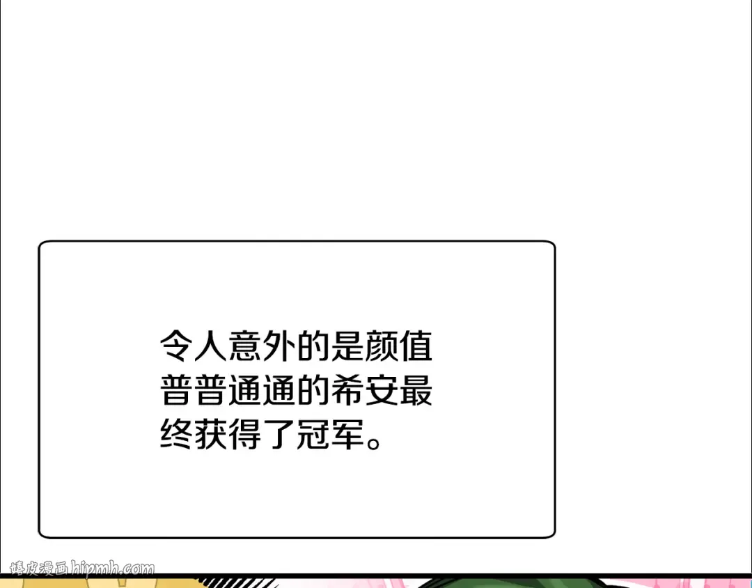 第111话 意外的结果 第120页