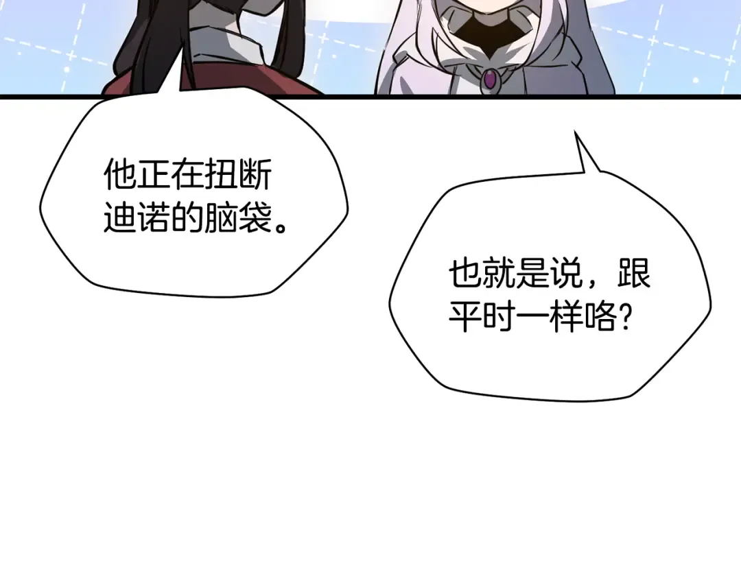 第111话 意外的结果 第134页