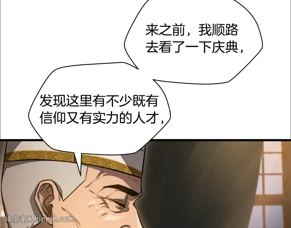 第112话 修行课题 第16页