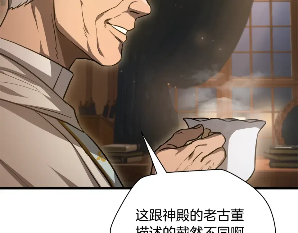 第112话 修行课题 第17页