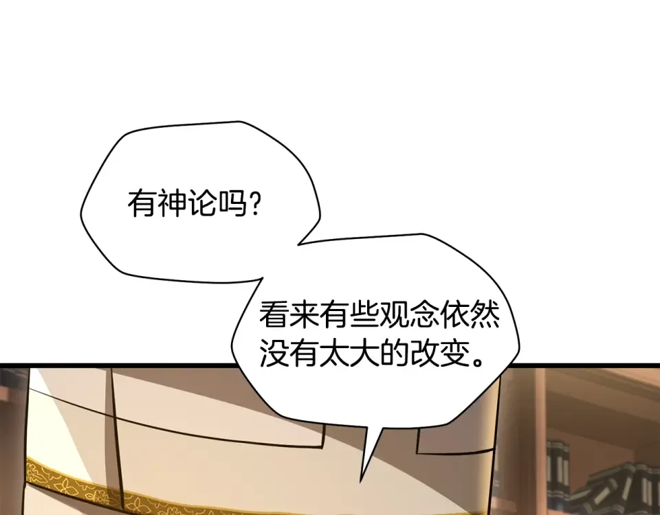 第112话 修行课题 第23页