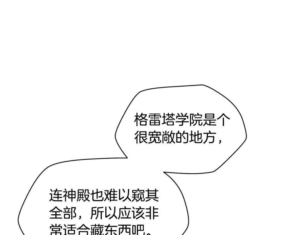 第112话 修行课题 第33页