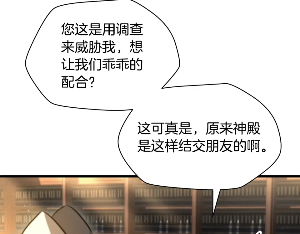 第112话 修行课题 第44页