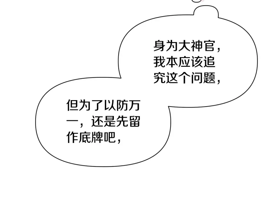 第112话 修行课题 第62页