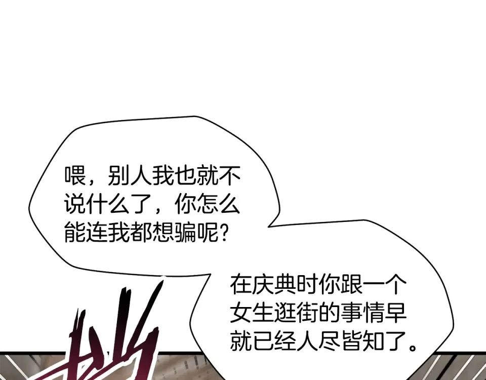 第112话 修行课题 第79页