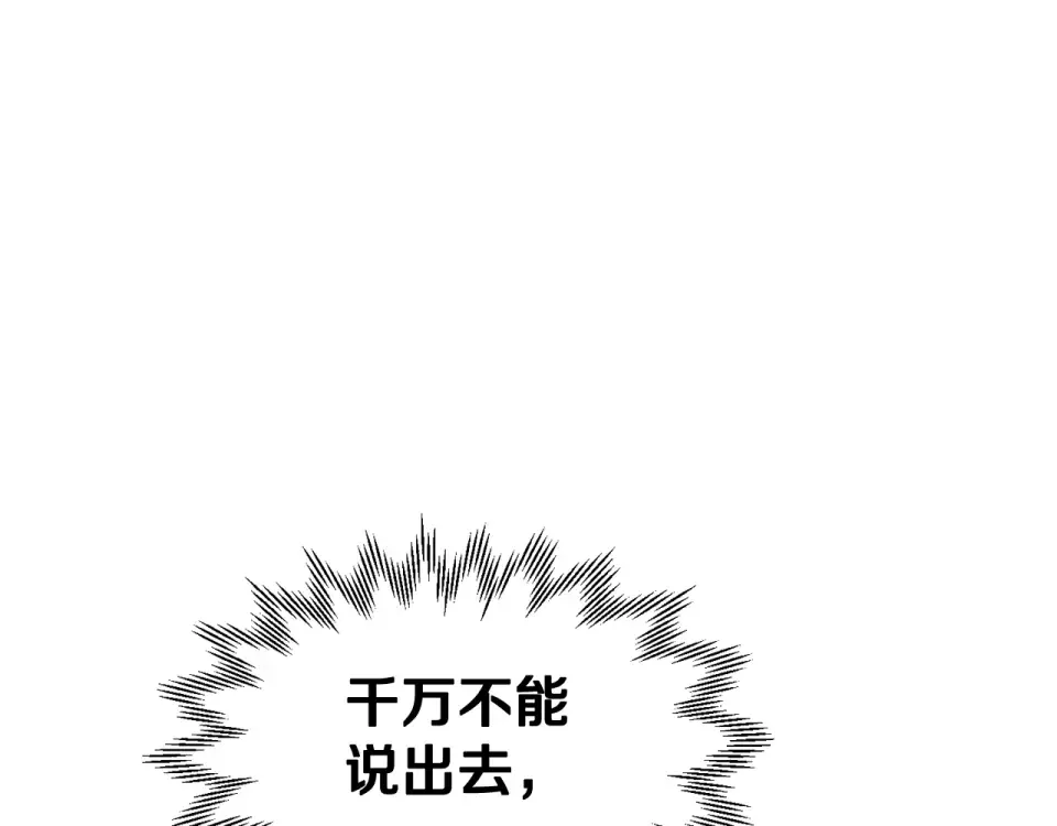 第112话 修行课题 第82页