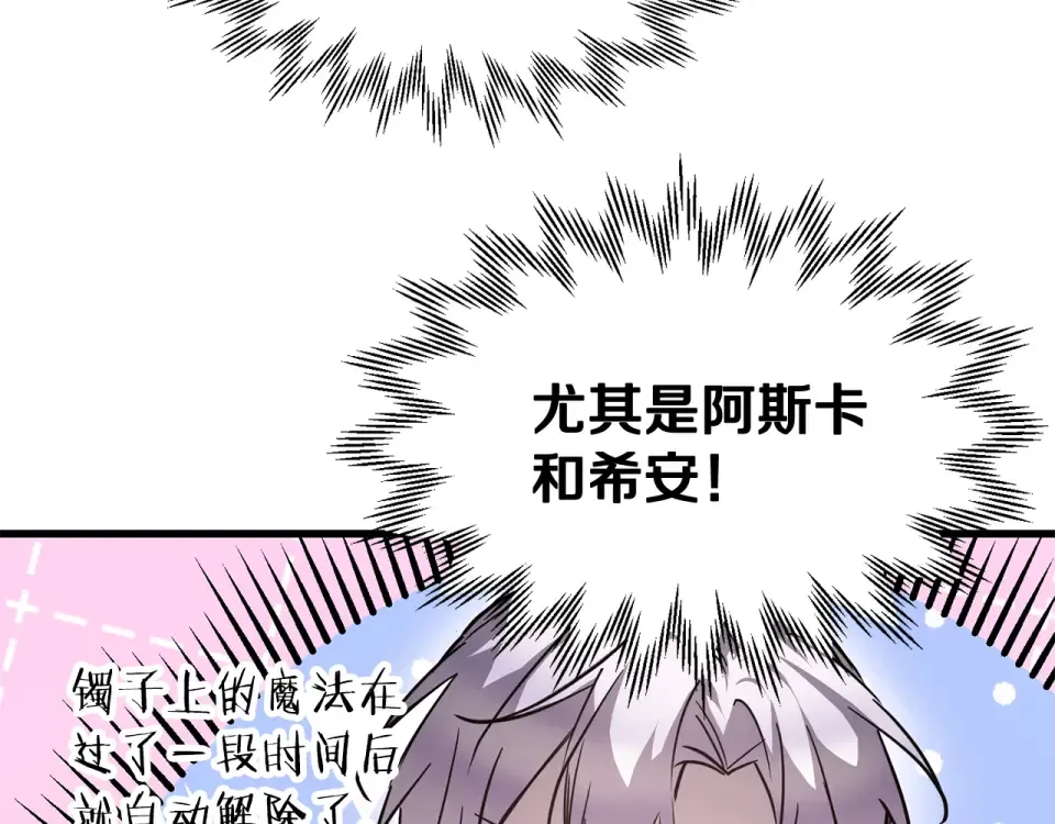 第112话 修行课题 第83页
