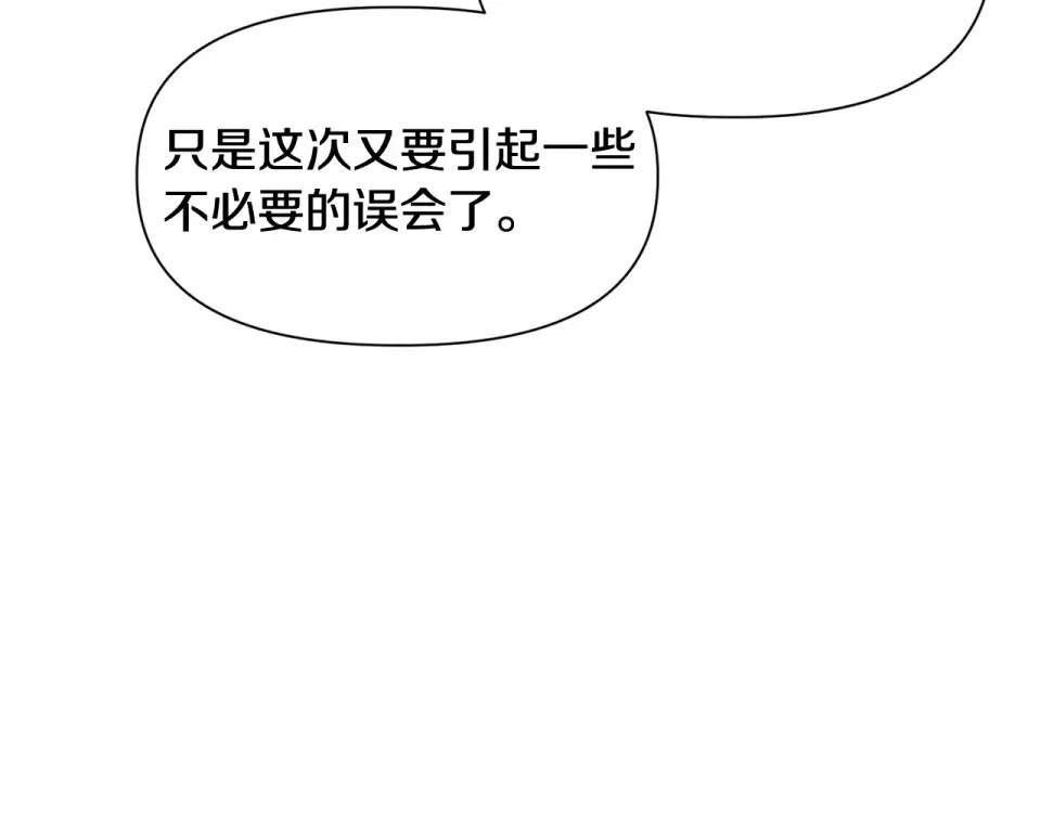 第112话 修行课题 第86页