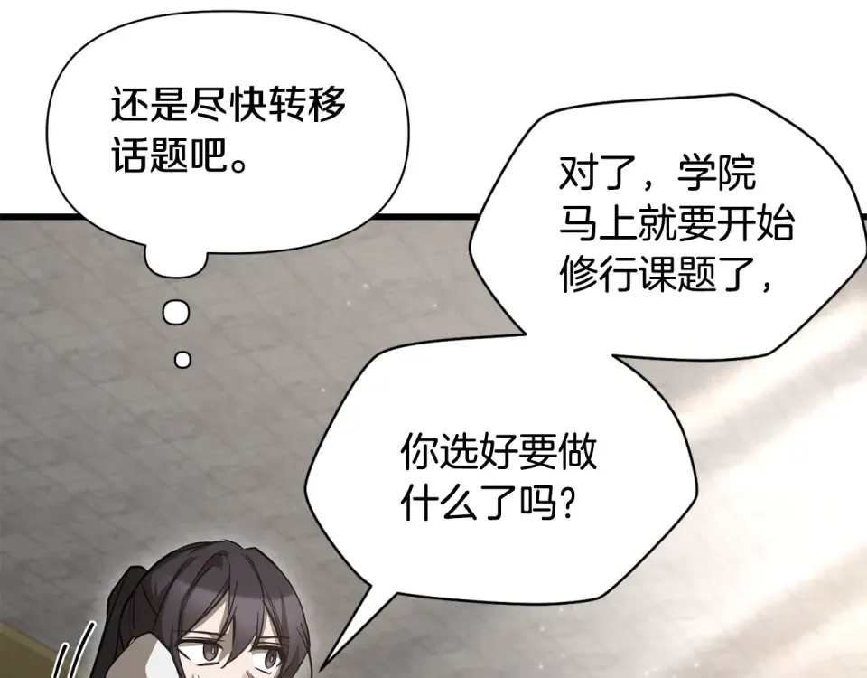 第112话 修行课题 第87页